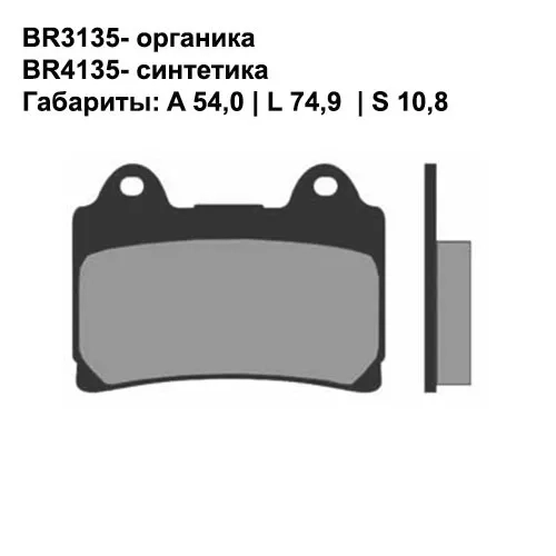 Тормозные колодки Brenta BR3135 (FA123, FDB449, FD, 0104, SBS 590, 07YA1711) органические