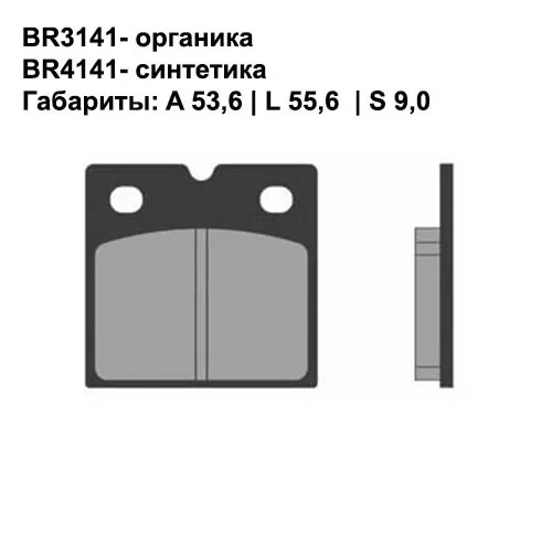 Тормозные колодки передние/заднее Brenta 3141 Organic