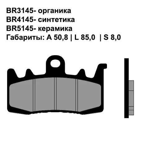 Тормозные колодки Brenta 3145