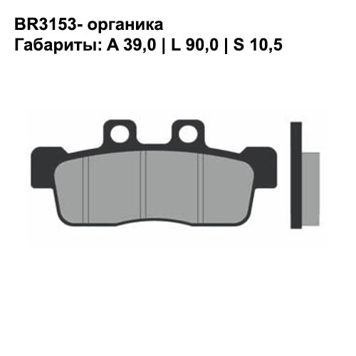 Тормозные колодки Brenta BR3153 (FA632, FD, 0487, SBS 207, 70) органические