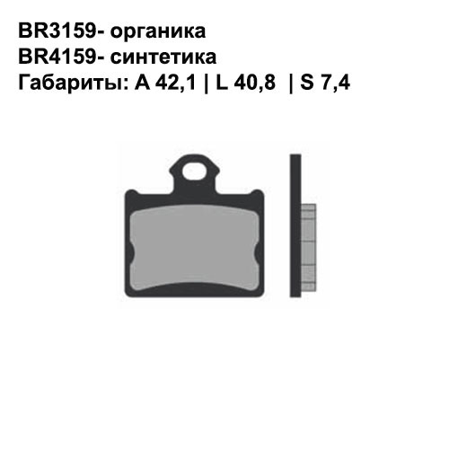 Тормозные колодки Brenta BR3159 (FA602, FDB2257, FD, 0464, SBS 872, 07GR16) органические