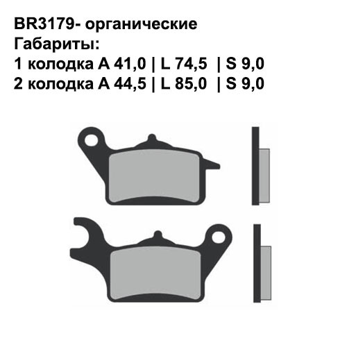 Тормозные колодки Brenta BR3179 (SFA655, FDB2296, FD, 0517, 7112) органические