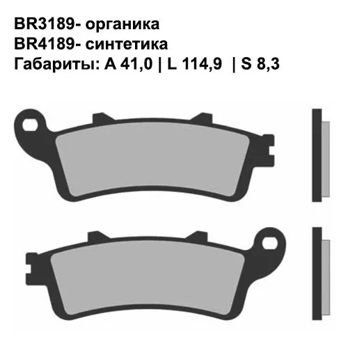 Тормозные колодки передние Brenta 3189 Organic