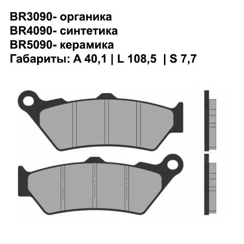 Тормозные колодки передние/задние Brenta 4090 Sintered