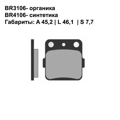 Тормозные колодки передние/задние Brenta 4106 Sintered