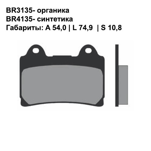 Тормозные колодки передние/задние Brenta 4135 Sintered