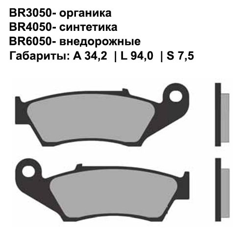 Тормозные колодки передние Brenta 6050 Off Road Sintered