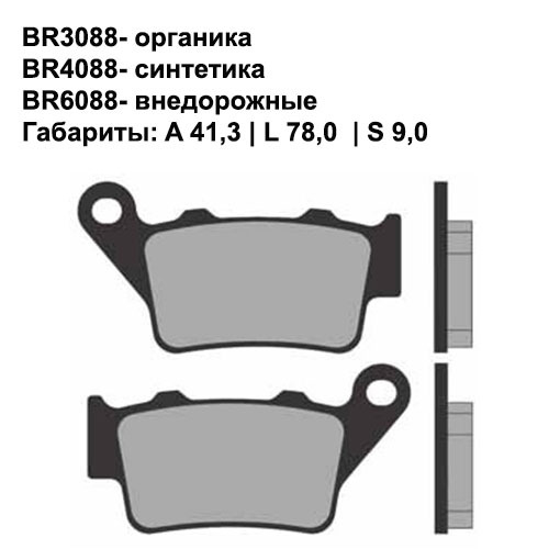 Тормозные колодки задние Brenta 6088 Off Road Sintered