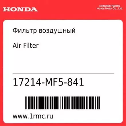Фильтр воздушный Honda оригинал 17214-MF5-841