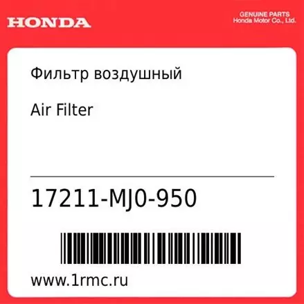Фильтр воздушный Honda оригинал 17211-MJ0-950