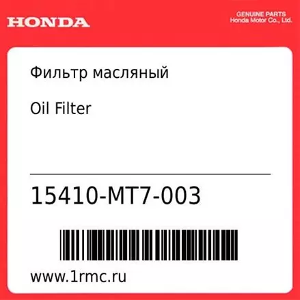 Фильтр масляный Honda оригинал 15410-MT7-003
